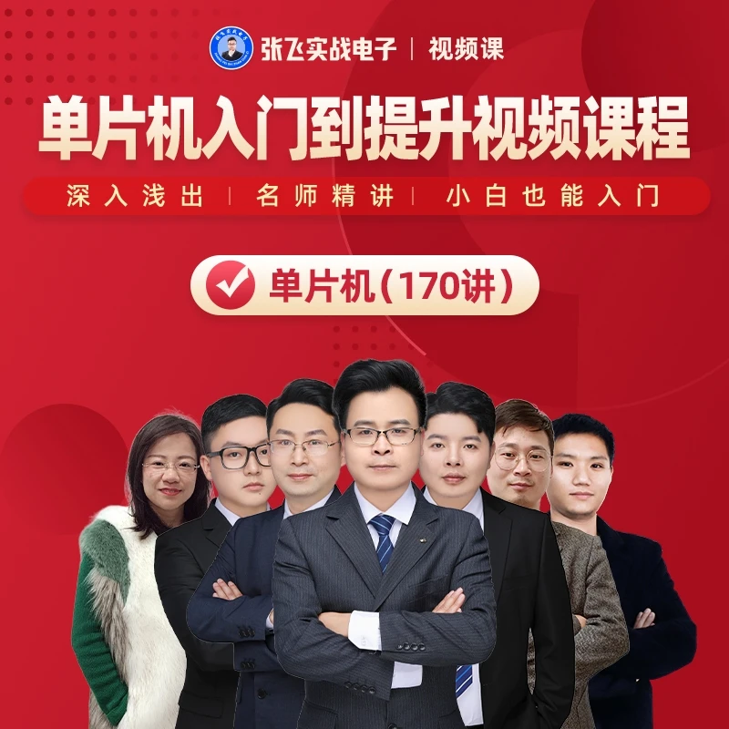 【单片机工程师零基础入门到提升】STM32单片机170讲系列视频课程