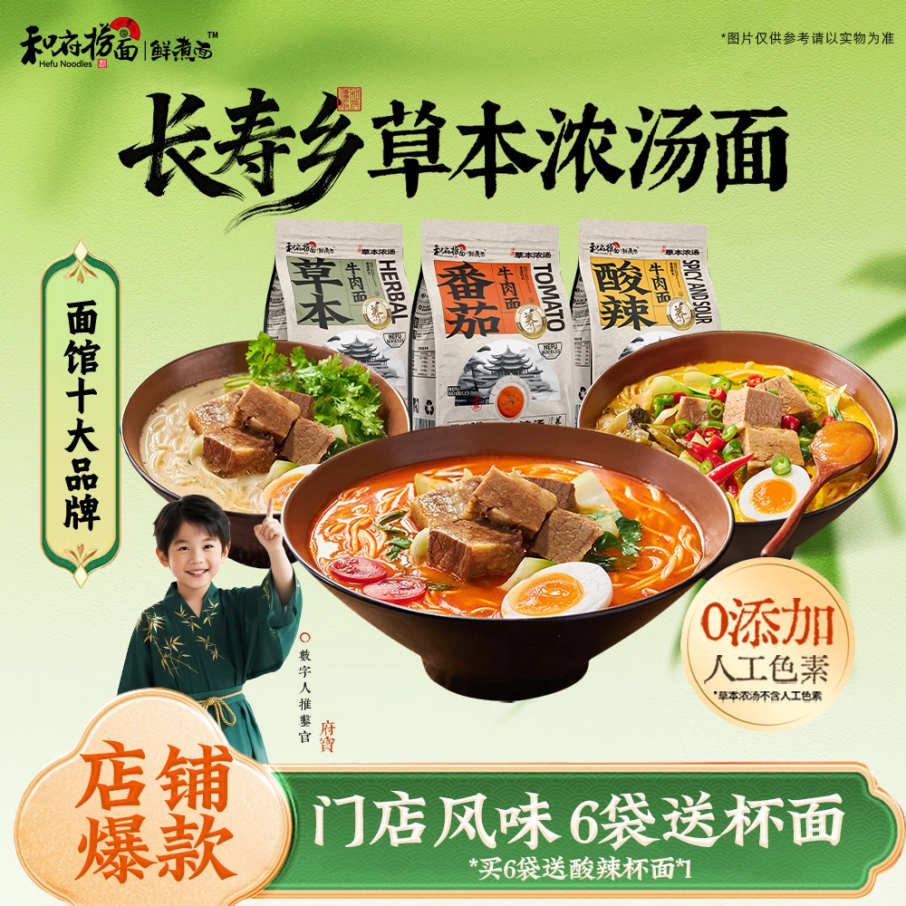 和府捞面 【爆款】门店风味牛肉面方便速食夜宵充饥主食早餐面条