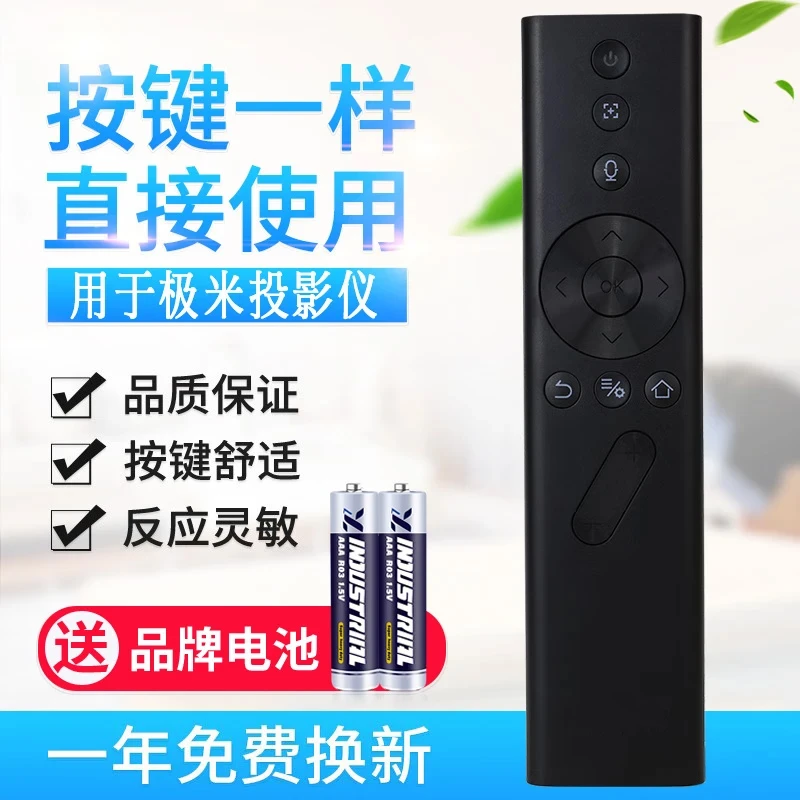 原质适用极米投影仪蓝牙语音遥控器NewZ6X/Z8X/H3S/Rspro/play