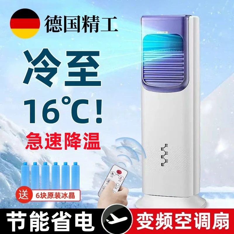 德国空调扇家用制冷冷风机冷暖冷热两用静音可移动空调无外机风扇