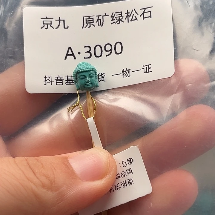 绿松石未镶嵌珠宝奇石7.5