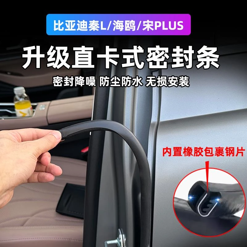 适用比亚迪海鸥/海豚/秦L元PLUS宋唐车门隔音条B柱密封条防尘降噪