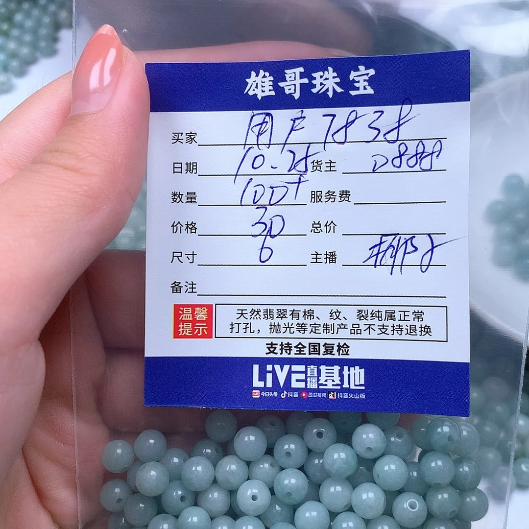 用***9翡翠散珠翡翠散珠