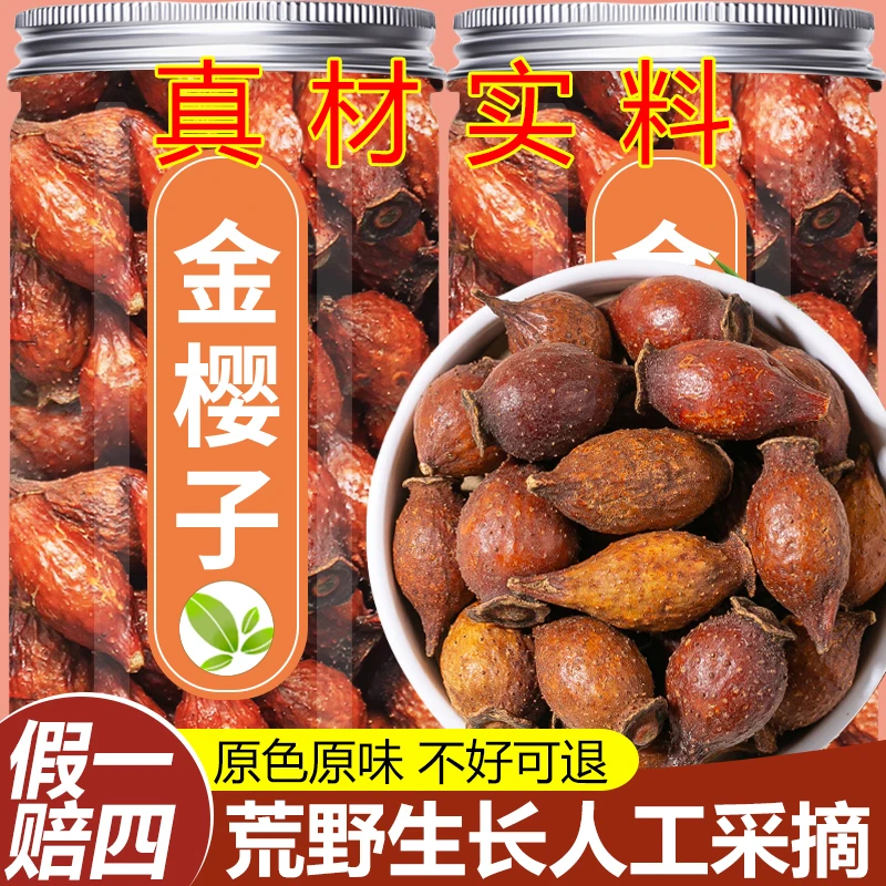 【保真】金樱子新鲜金婴子果干货金英子干泡水泡酒可搭芡实枸杞秦艽