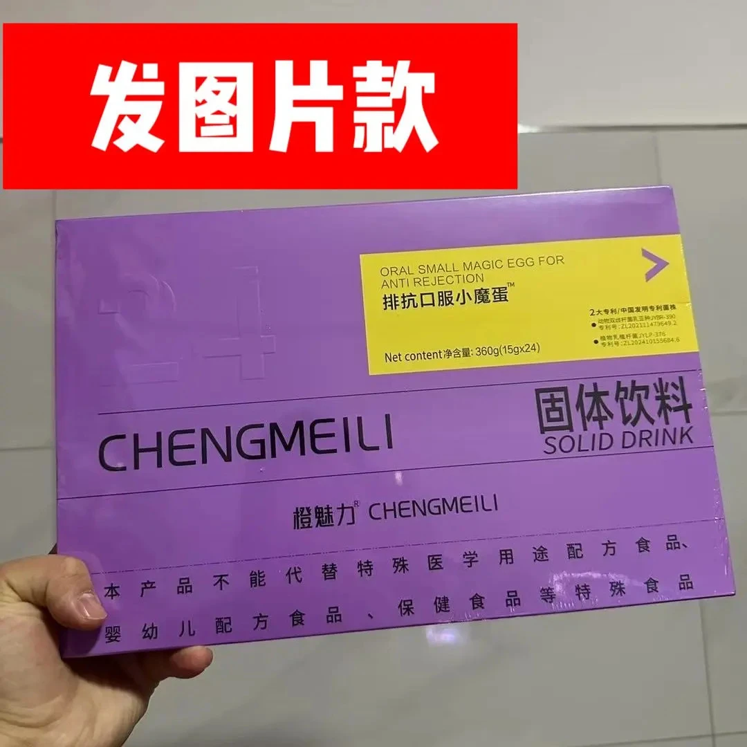 【官方正品】新品澜脂橙魅力排抗小魔蛋澜脂排抗口服小魔蛋固体饮料