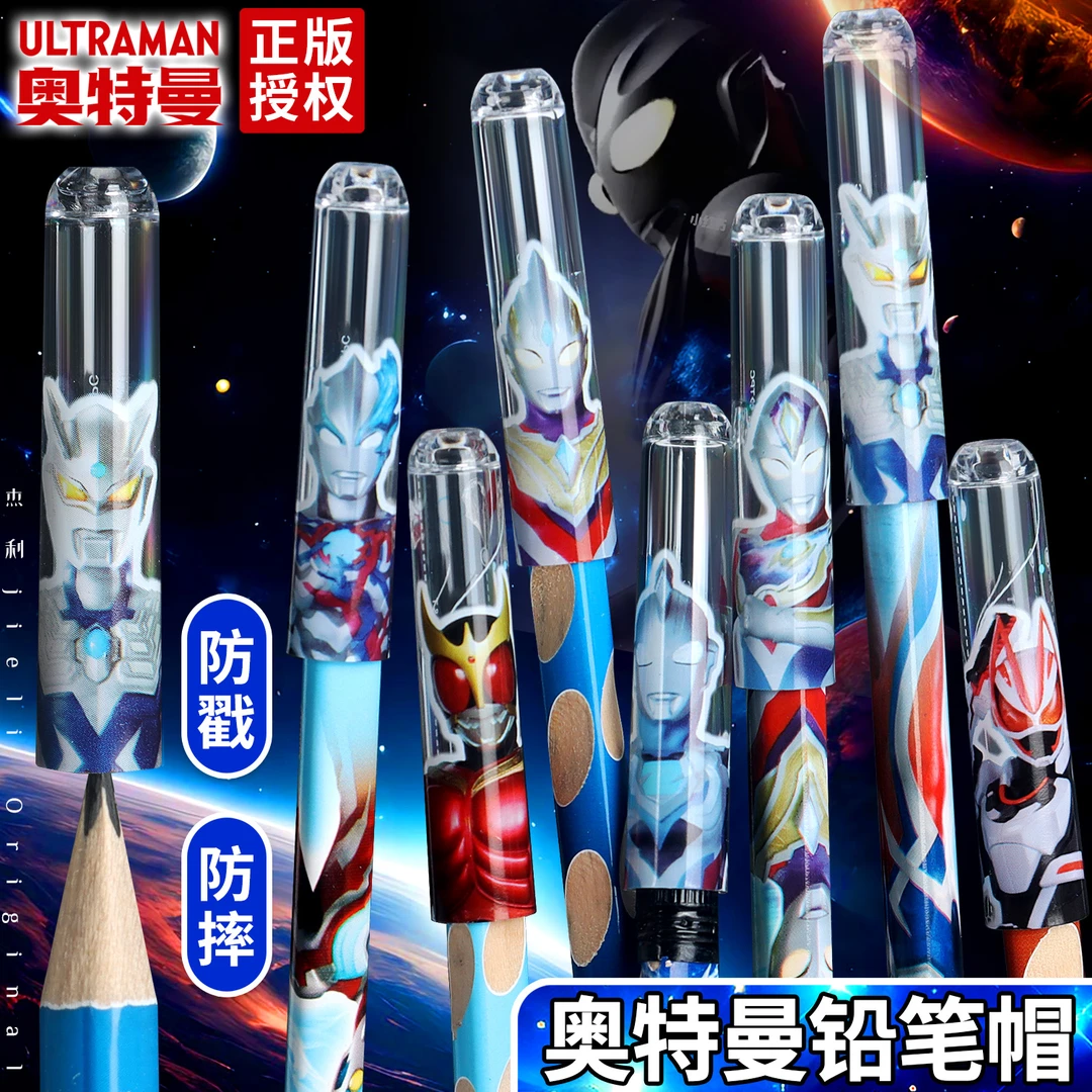 正版奥特曼铅笔帽小学生笔套幼儿园铅笔套笔帽笔盖铅笔头保护套