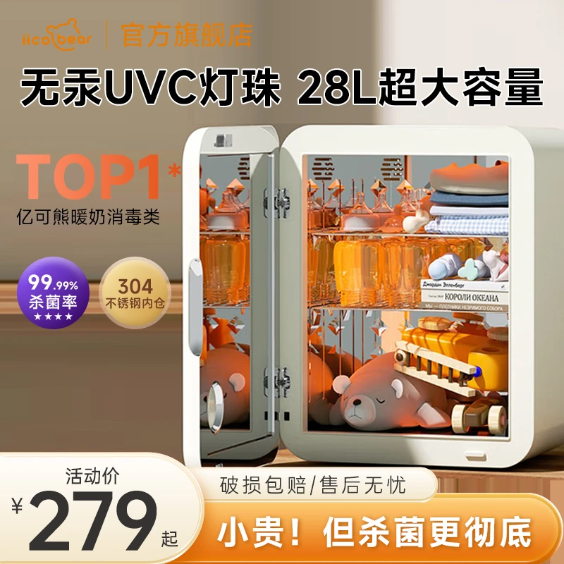亿可熊烘干消毒无汞灯珠28L大容量宝宝用品消毒柜