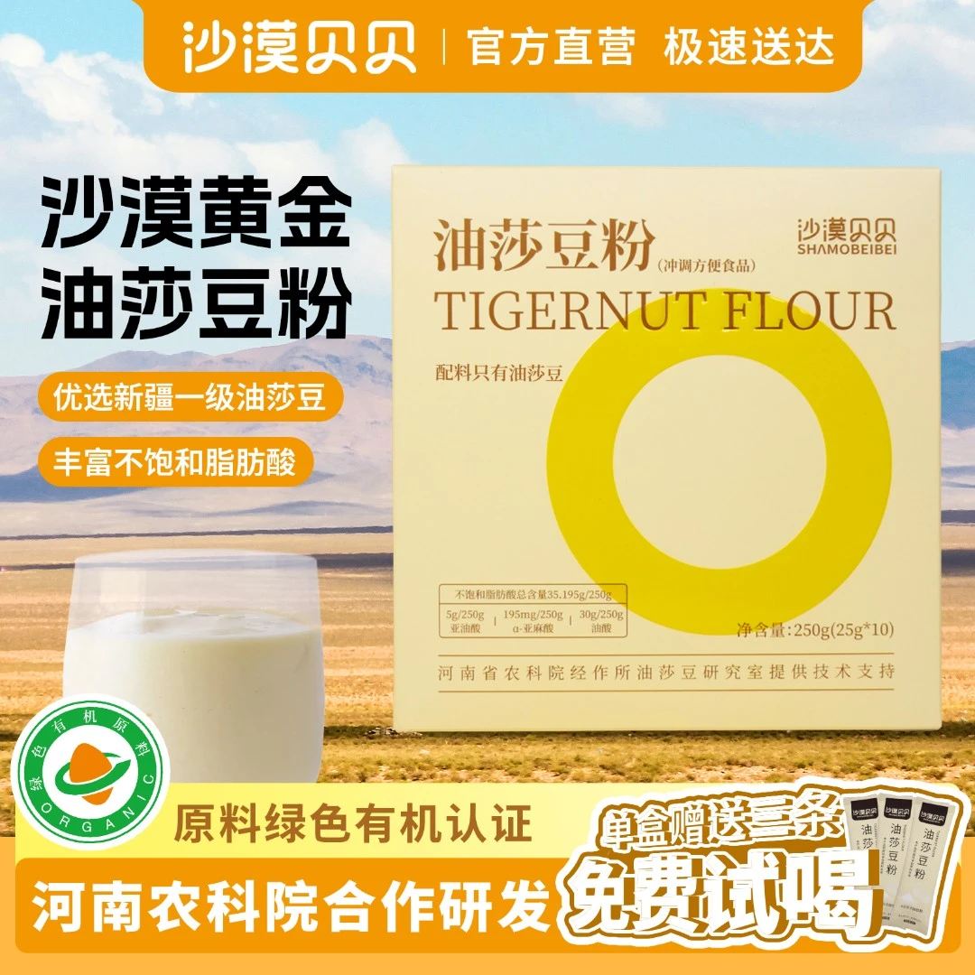 沙漠贝贝【健身搭子】油莎豆粉代餐粉办公室早餐健康植物原味豆浆