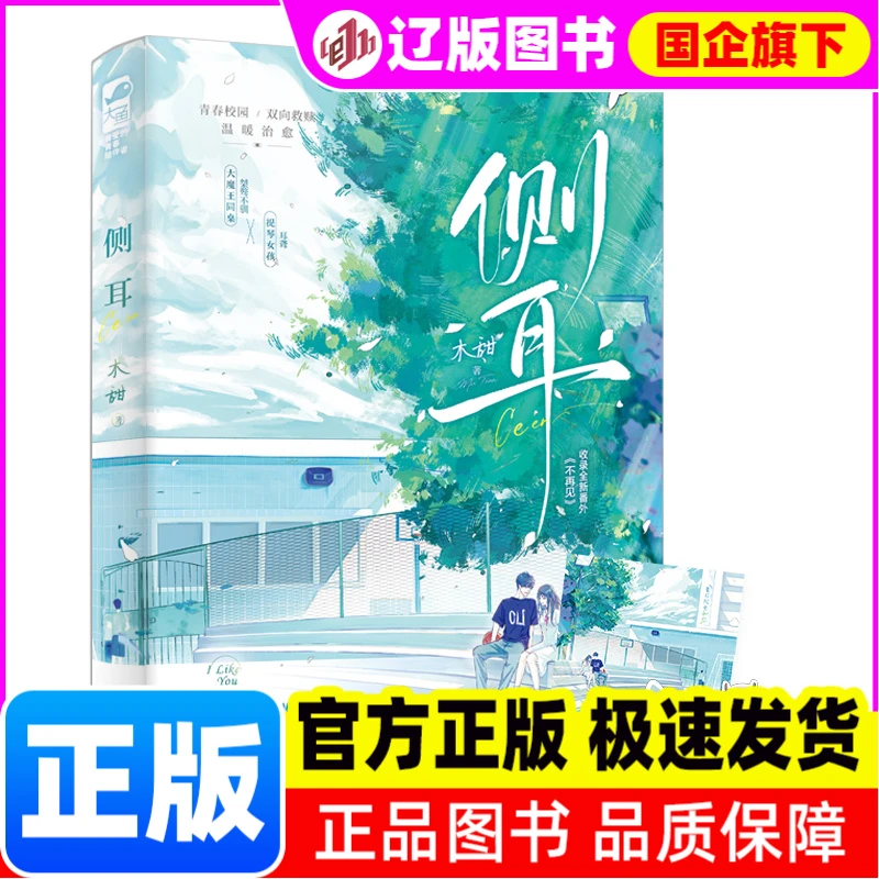 侧耳  正版书籍精选好书