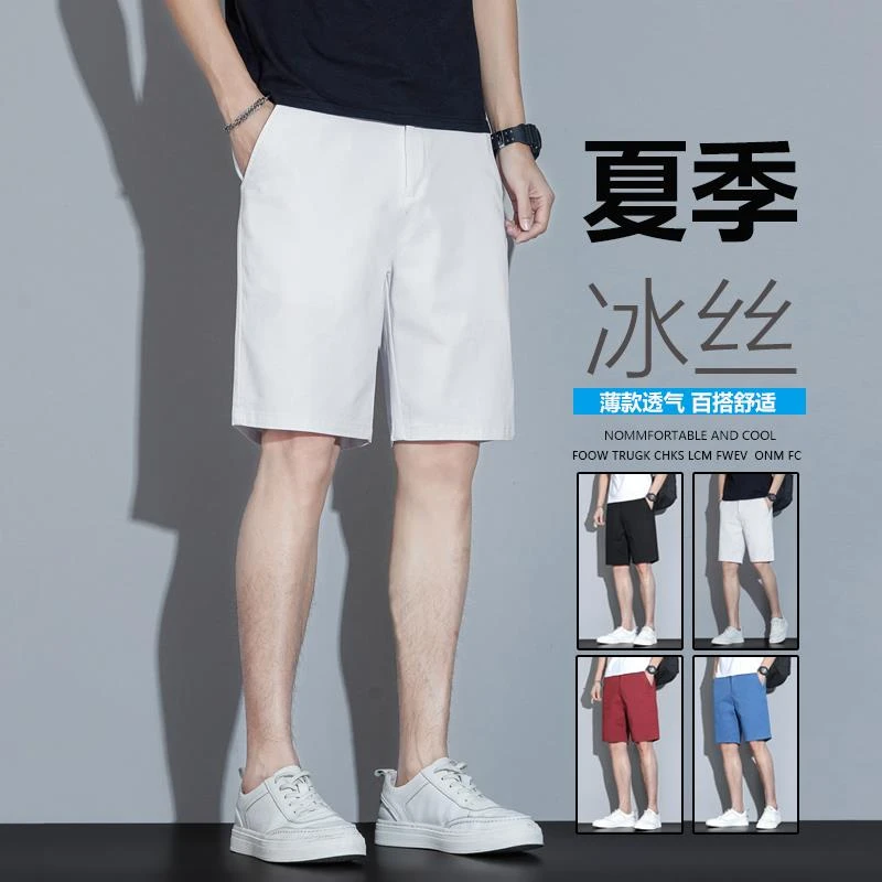 2025夏季新款冰丝短裤男生休闲宽松百搭五分中裤薄款纯白西裤夏天