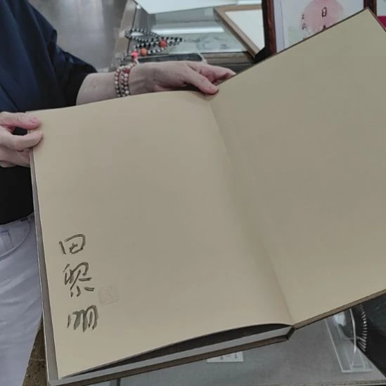 书法田 黎明亲签百花献瑞