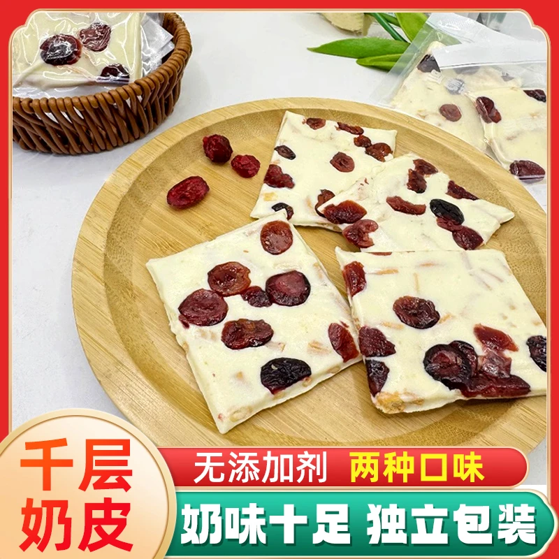 新疆西域皇后奶皮子奶疙瘩果粒奶盖奶酥零食奶制品营养美味健康