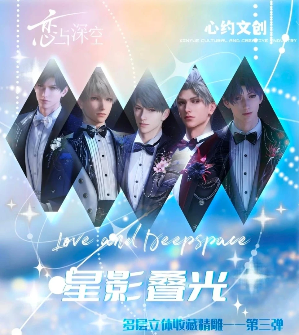 【心约文创】-恋与深空《星影叠光》立体收藏精雕盲盒