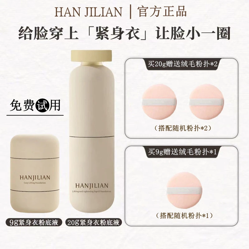 【官方正品】FC紧身衣粉底液黄黑皮遮瑕控油提拉紧致保湿持久不脱妆