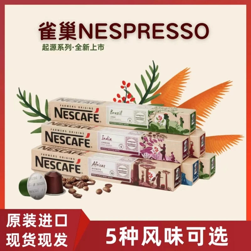 雀巢咖啡胶囊30粒NESPRESSO进口意式浓缩美式黑咖啡农场芮斯萃朵