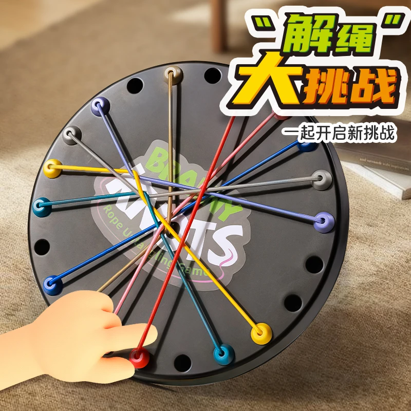 解绳大挑战大脑思维训练专注力二人对战亲子互动益智桌游儿童玩具