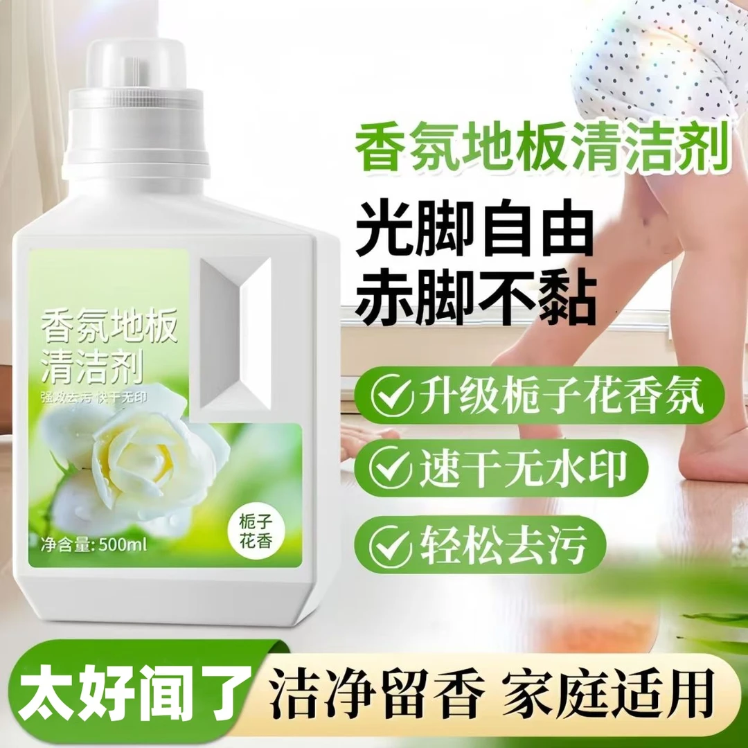 栀子花香氛拖地花露水木地板瓷砖清洁剂去味留香清新空气家用酒店