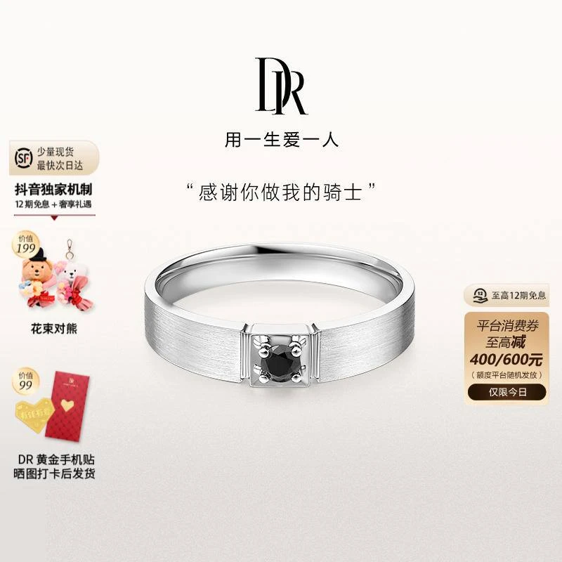 【12期免息】DR男戒 黑骑士 对戒钻戒情侣戒结婚对戒MJ0003礼物生日