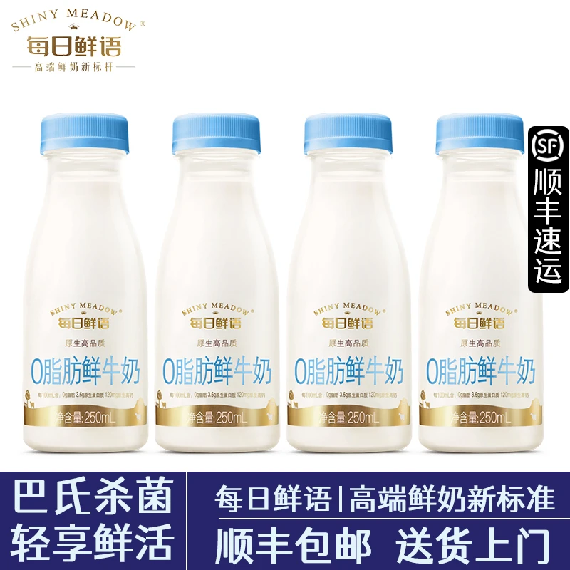 每日鲜语鲜牛奶巴氏杀菌乳0脂低温营养牛乳家庭瓶装新鲜脱脂奶