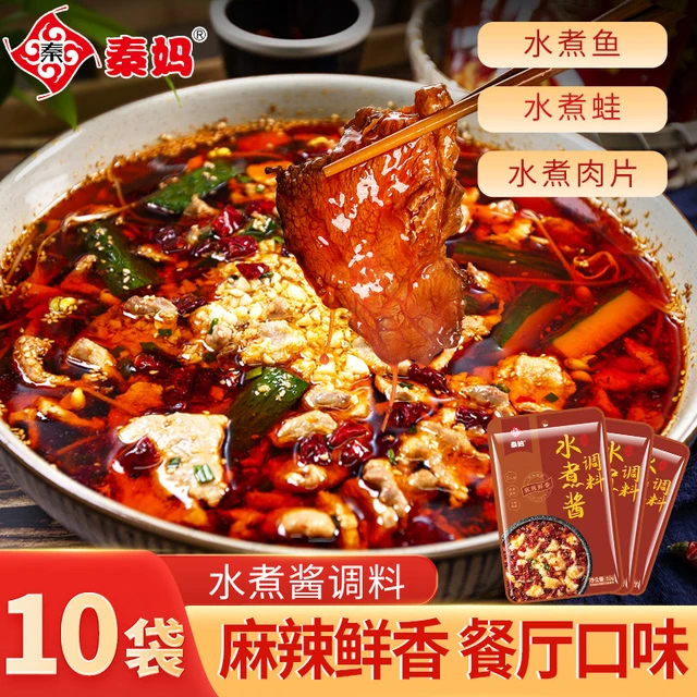 秦妈水煮酱调味料水煮肉片水煮鱼蛙家用川味小包装水煮菜调料包