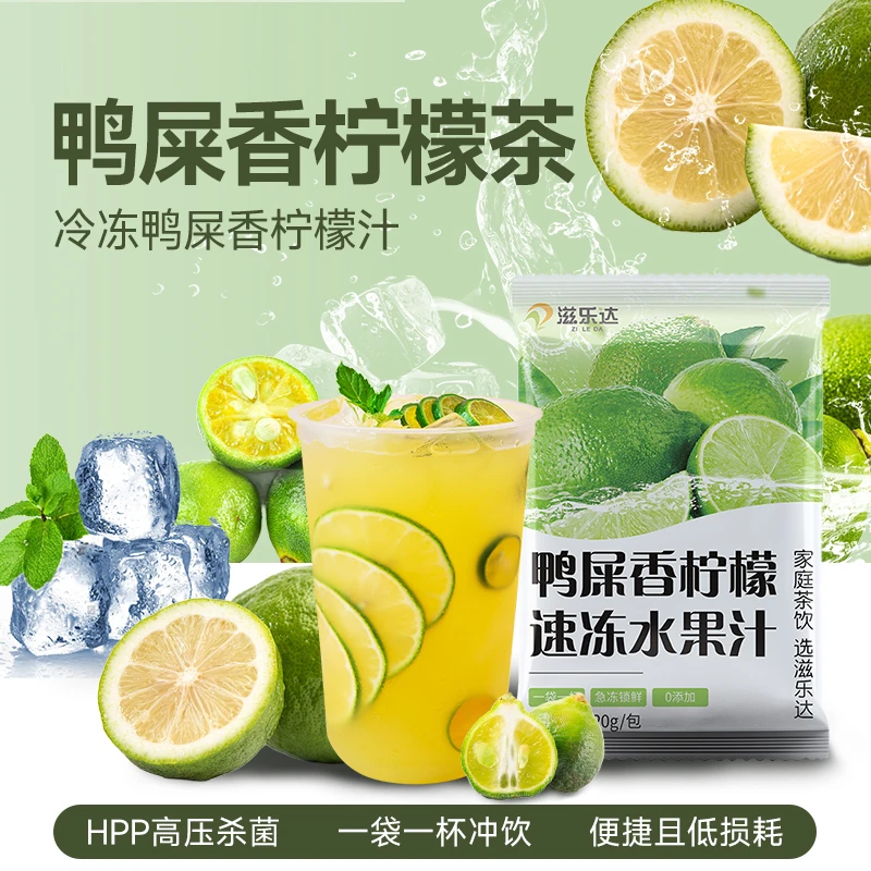 滋乐达鸭屎香柠檬茶冷冻果汁冲泡直饮袋装原果鲜榨茶饮自制下午茶