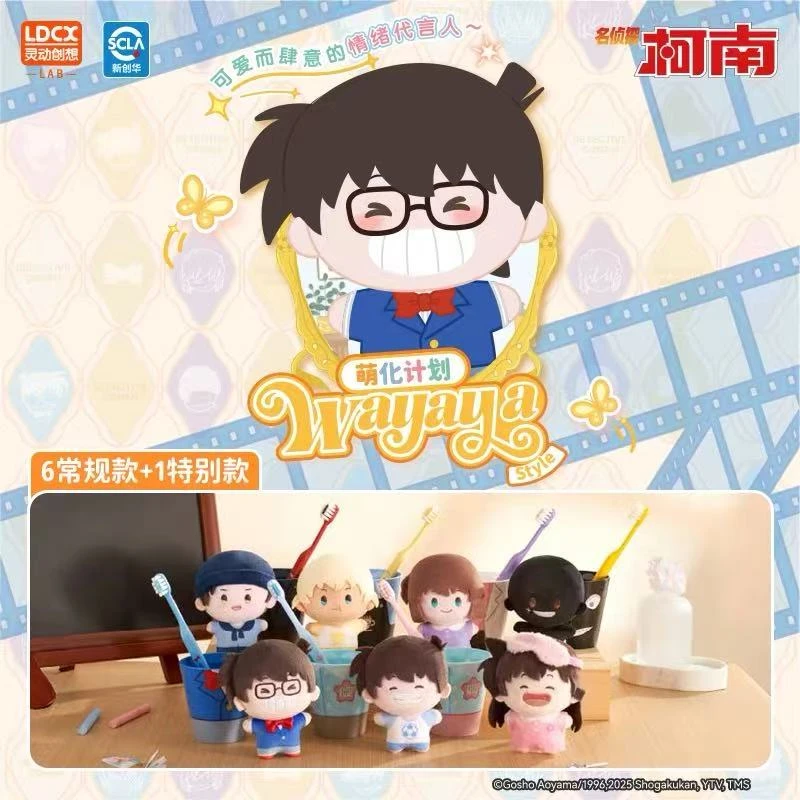 【WAYAYA】灵动创想名侦探柯南毛绒牙刷套装玩偶公仔毛绒挂件盲盒