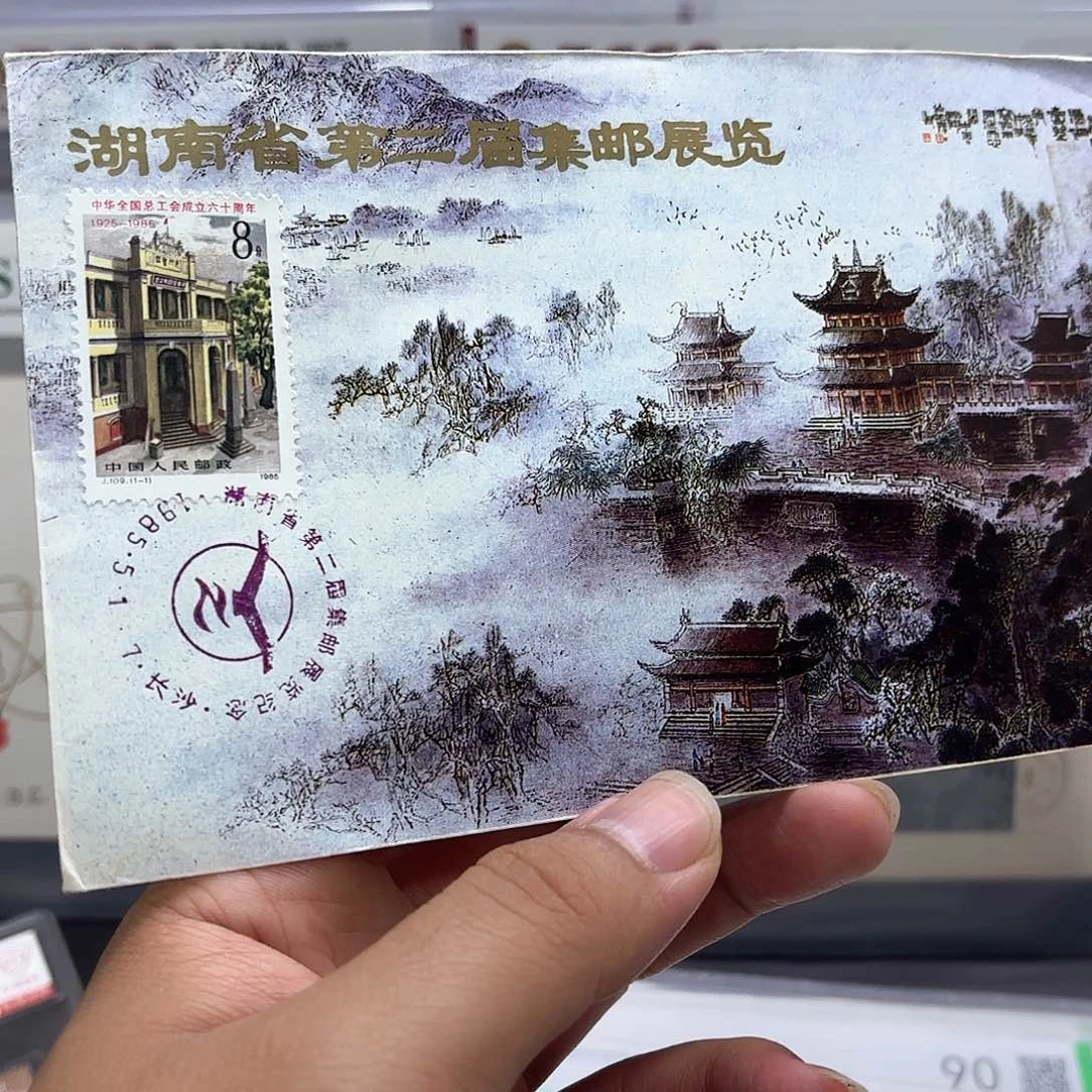 J109套票邮展封一个