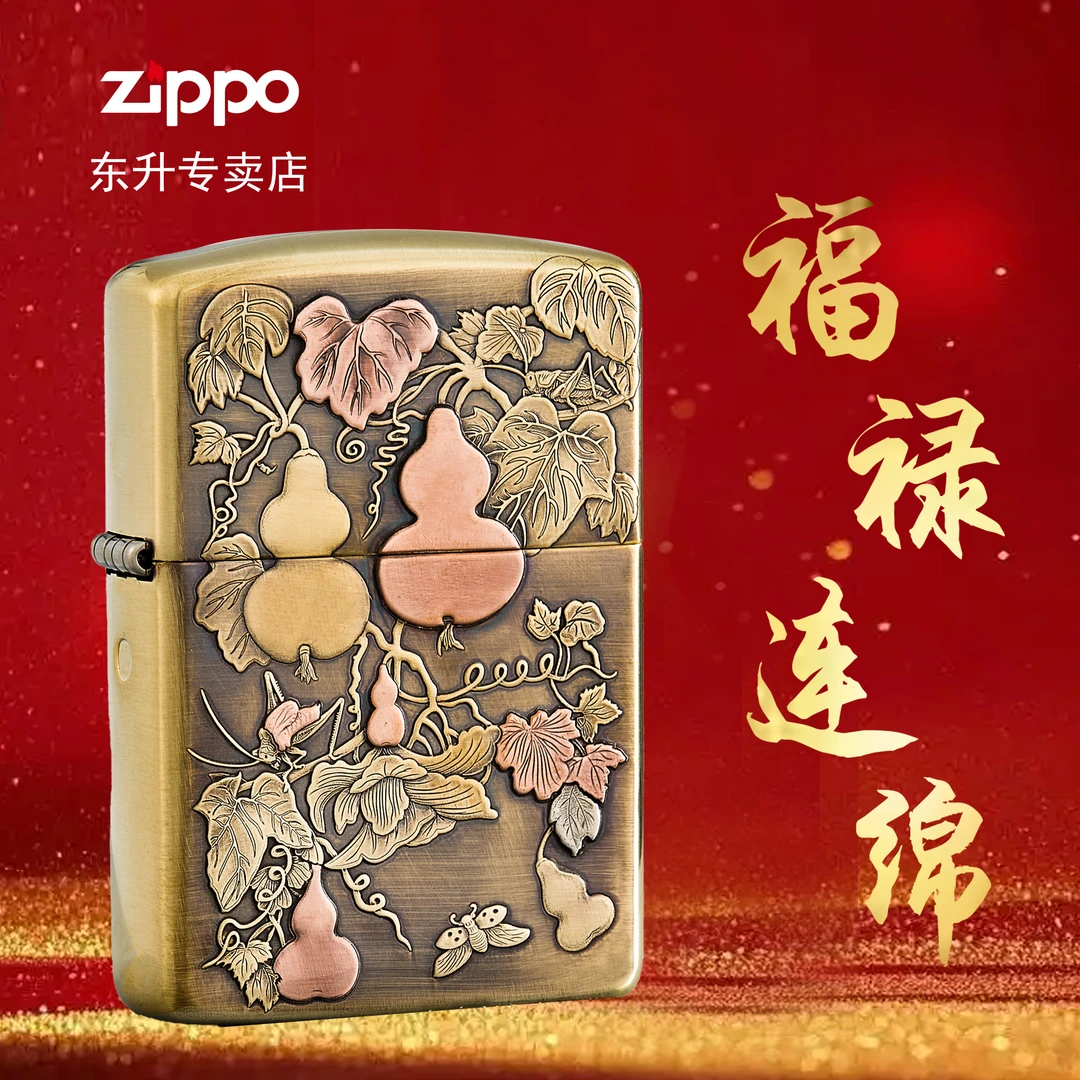 Zippo打火机防风 五福葫芦 福禄连绵盔甲黄铜送客户走心礼品