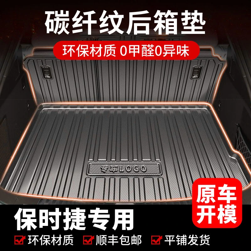 适用于25款保时捷卡宴玛卡macan帕拉梅拉车内用品后备箱垫尾箱垫/