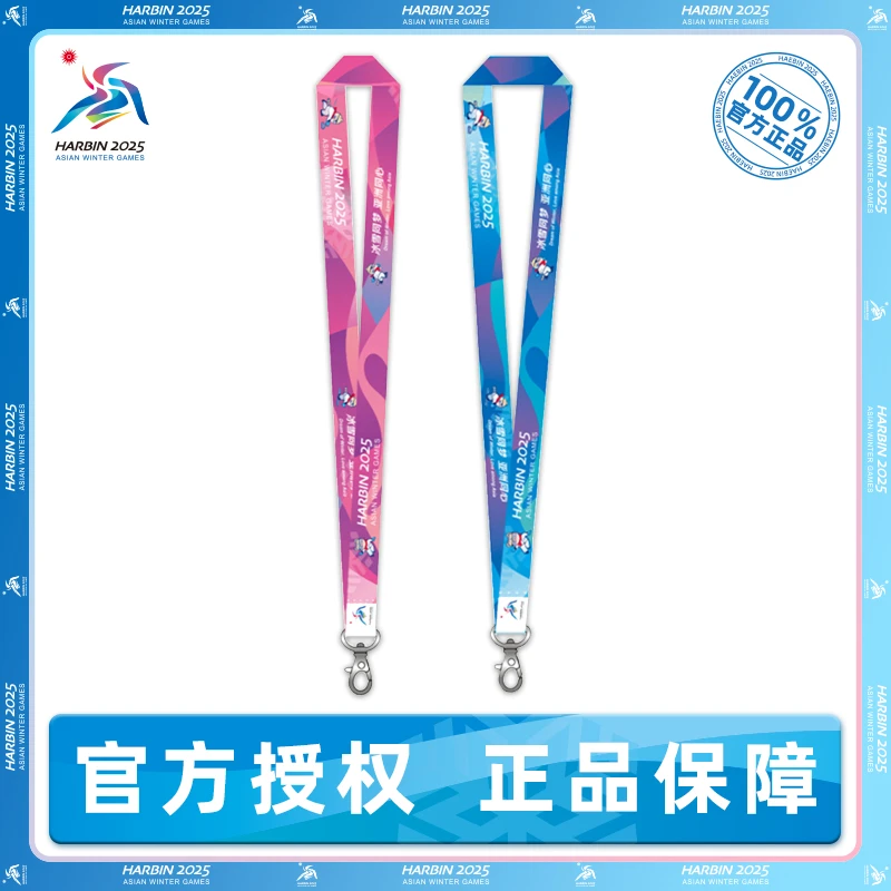 2025亚冬会 滨滨妮妮多功能挂带
