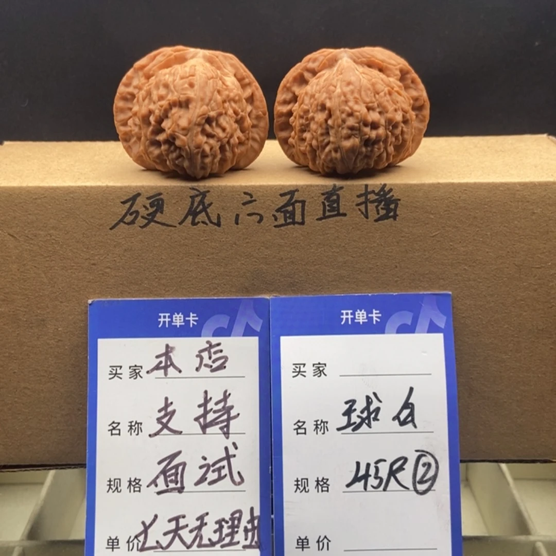 文玩核桃把件球白（45尺寸）