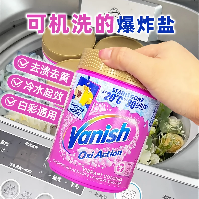 Vanish/渍无踪金装彩漂粉低温起效冷水去渍爆炸盐470g洗衣服可用