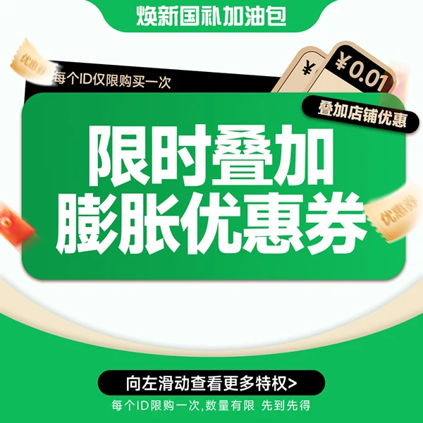 焕新国补加油包（可退）【本单不可退】