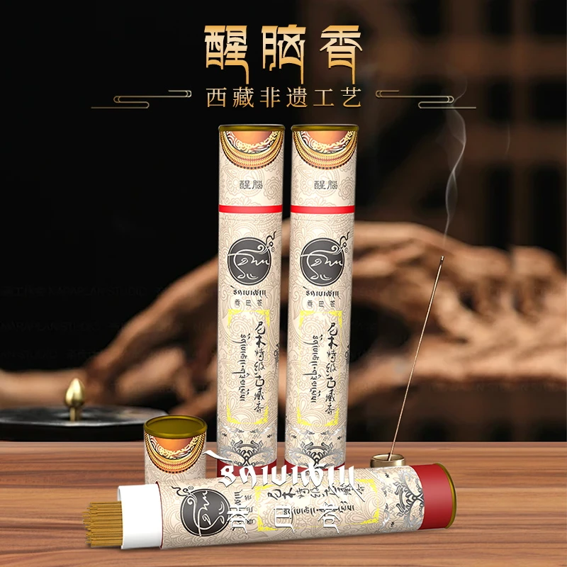 吞巴苍非遗尼木藏香 醒脑香 天然材料纯手工制作 正宗藏香