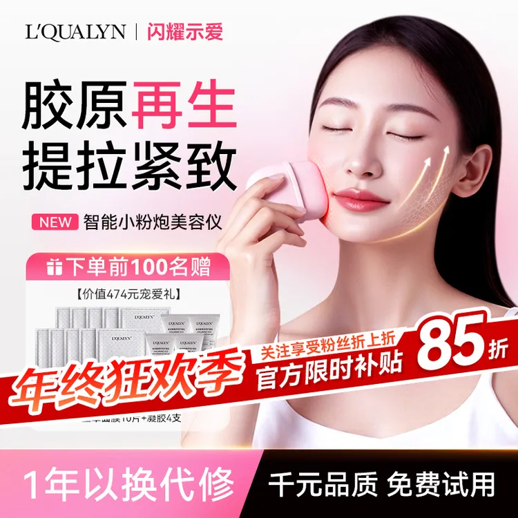 【年终大促】智能小粉炮美容仪提拉紧致抗皱送老婆女友·达人限定