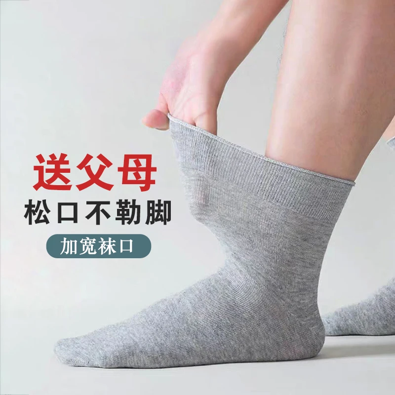 松口袜中老年人秋冬季肿脚纯色棉袜爷爷爸爸宽松老人袜子双针男士