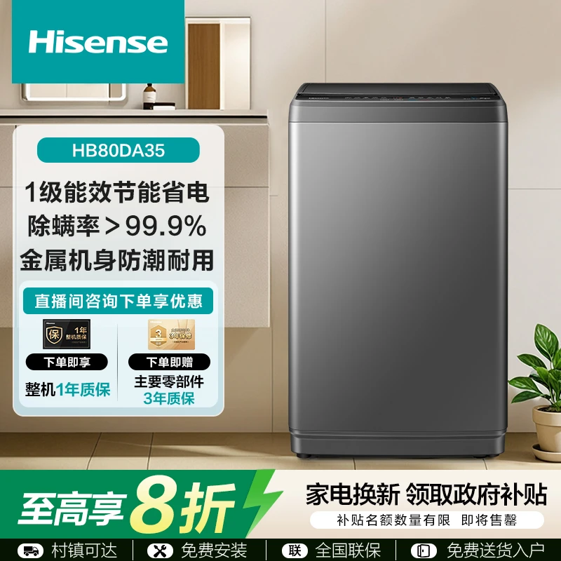 海信8kg全自动波轮洗衣机洗脱一体节能家用小型健康洗护HB80DA35
