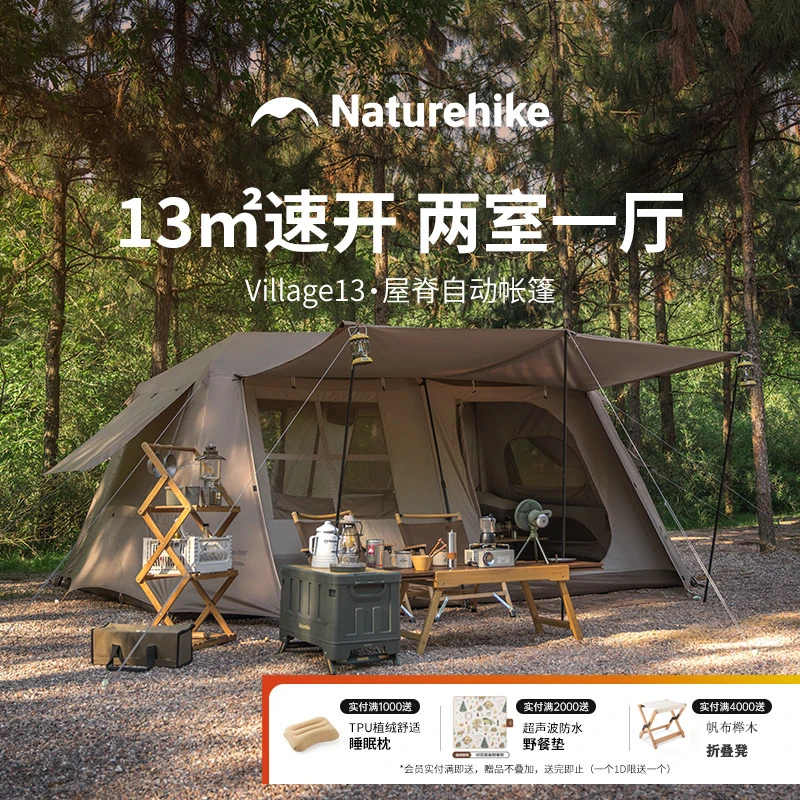 Naturehike挪客屋脊13自动帐篷户外露营野营装备两室一厅野外小屋