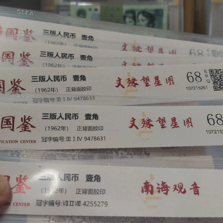 福利  五张下乡版别第三套人民币