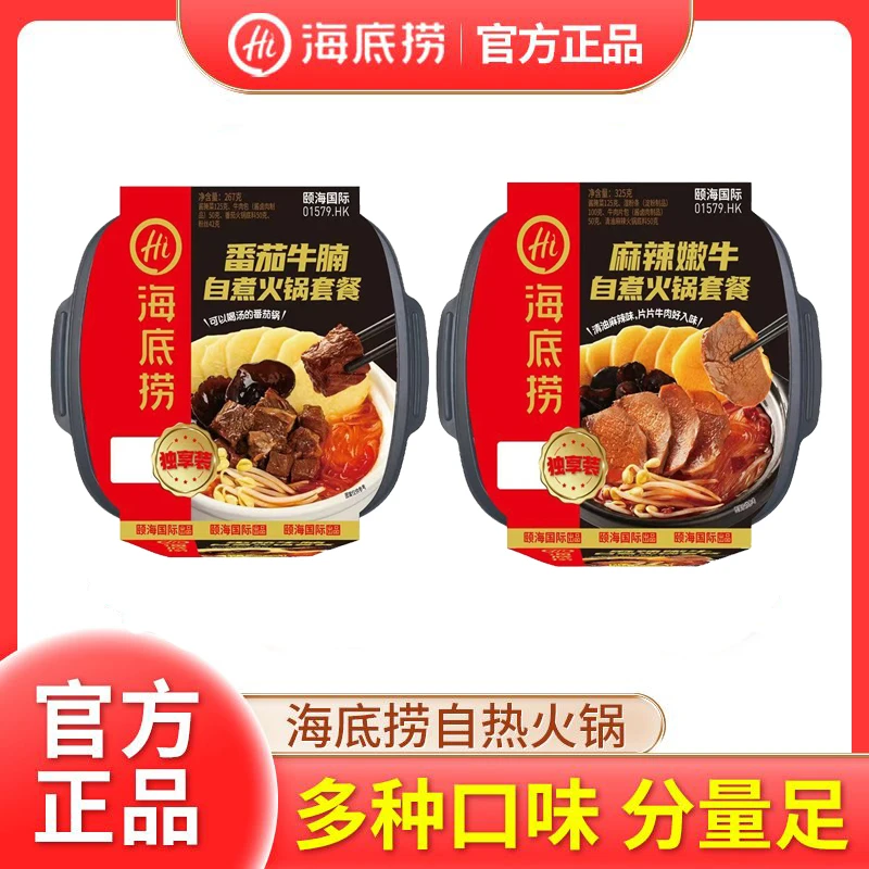 【独享装】海底捞自热火锅一人食麻辣嫩牛番茄牛腩荤食夜宵便携装