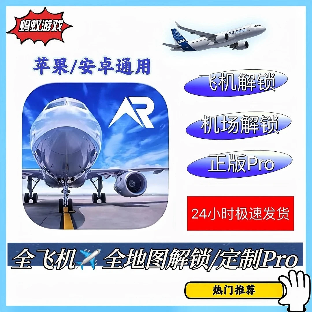RFS真实飞行解锁pro 游戏安装服务