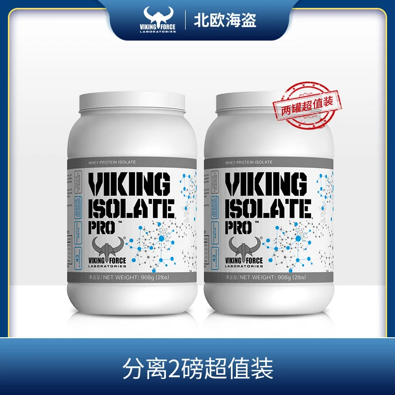 【2罐实惠装】88%北欧海盗分离乳清PRO高蛋白蛋白粉2磅运动营养健身