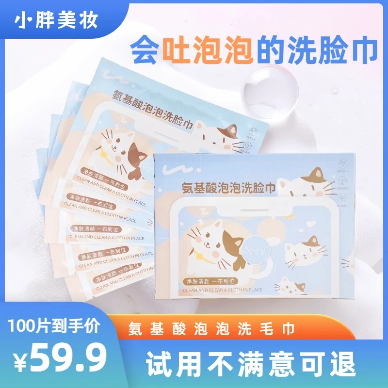【洗卸合一】氨基酸泡泡洗脸巾一次性独立随身装温和净肤便携式