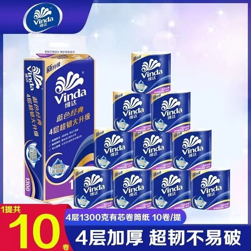 维达超韧有芯卷纸130克4层10卷筒纸大卷卷纸卫生纸加厚家用亲肤