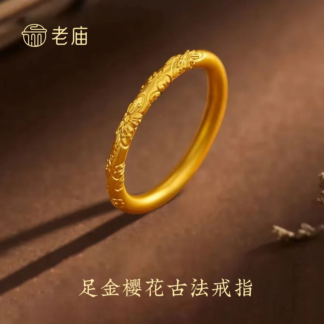 老庙黄金足金樱花戒指国潮卷草纹女戒七夕情人节礼物送女友老婆