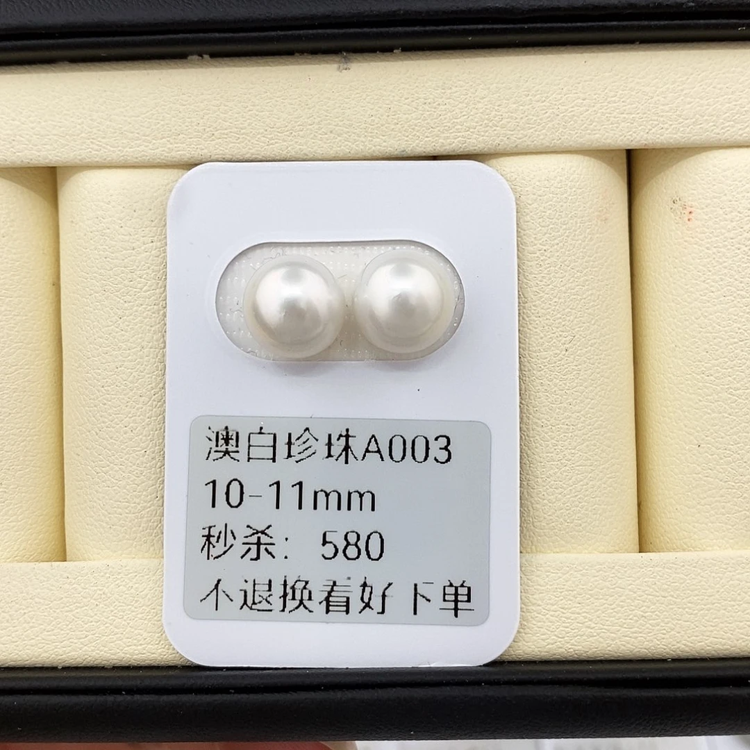 海水珍珠未镶嵌耳饰10-11澳白 无鉴赏
