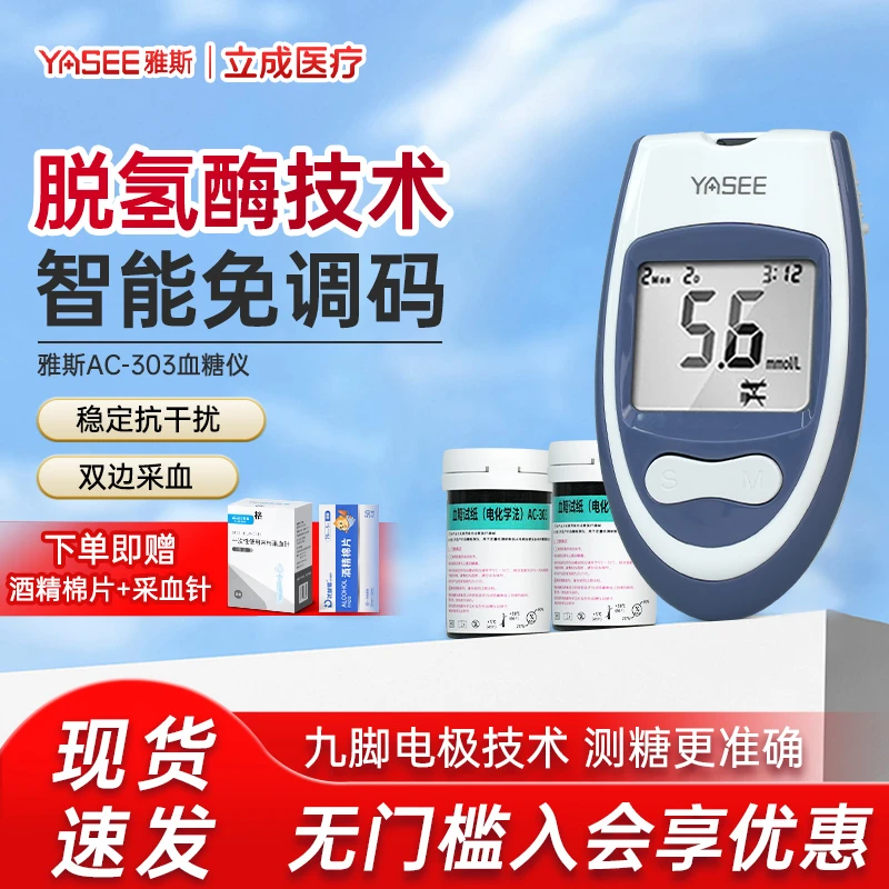 YASEE/雅斯血糖检测仪套装AC-303家用正品智能免调码医用级高精准血糖仪检测