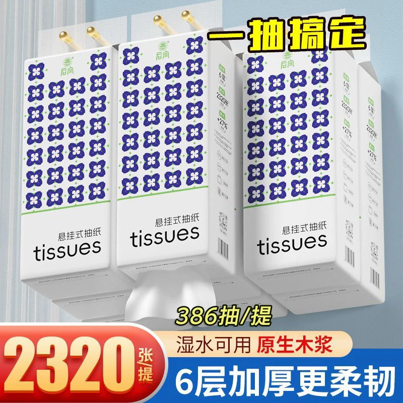 【六层加厚】后宫悬挂抽纸家用实惠装大提面巾纸商用批发餐巾纸a