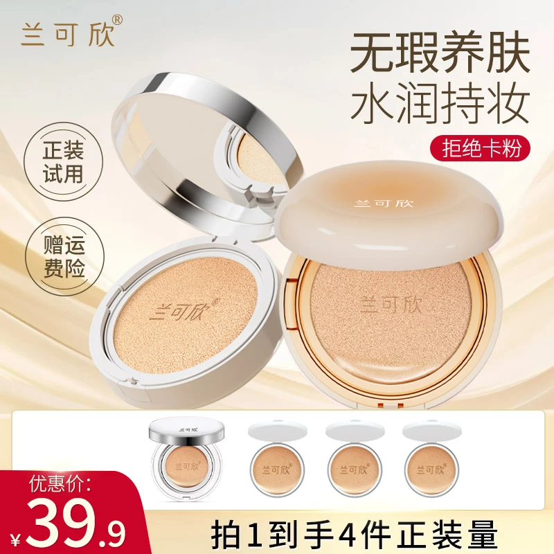 兰可欣气垫bb霜遮瑕持久不脱妆干皮水润提亮肤色防水防汗服帖轻薄