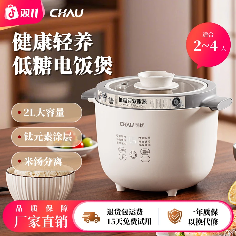 【日贸高货】日本创优家用电饭煲分体式2L多功能0氟钛不沾锅